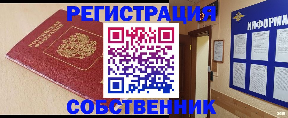 временная регистрация недорого в Колпашево