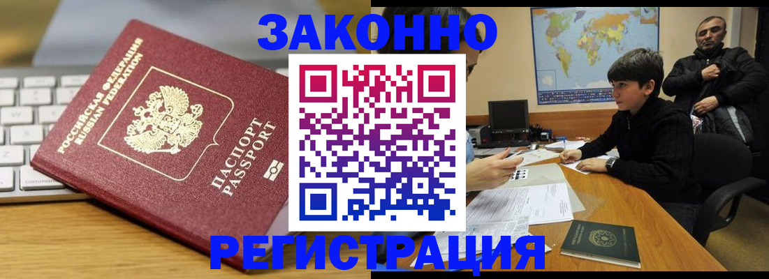 временная регистрация недорого в Колпашево